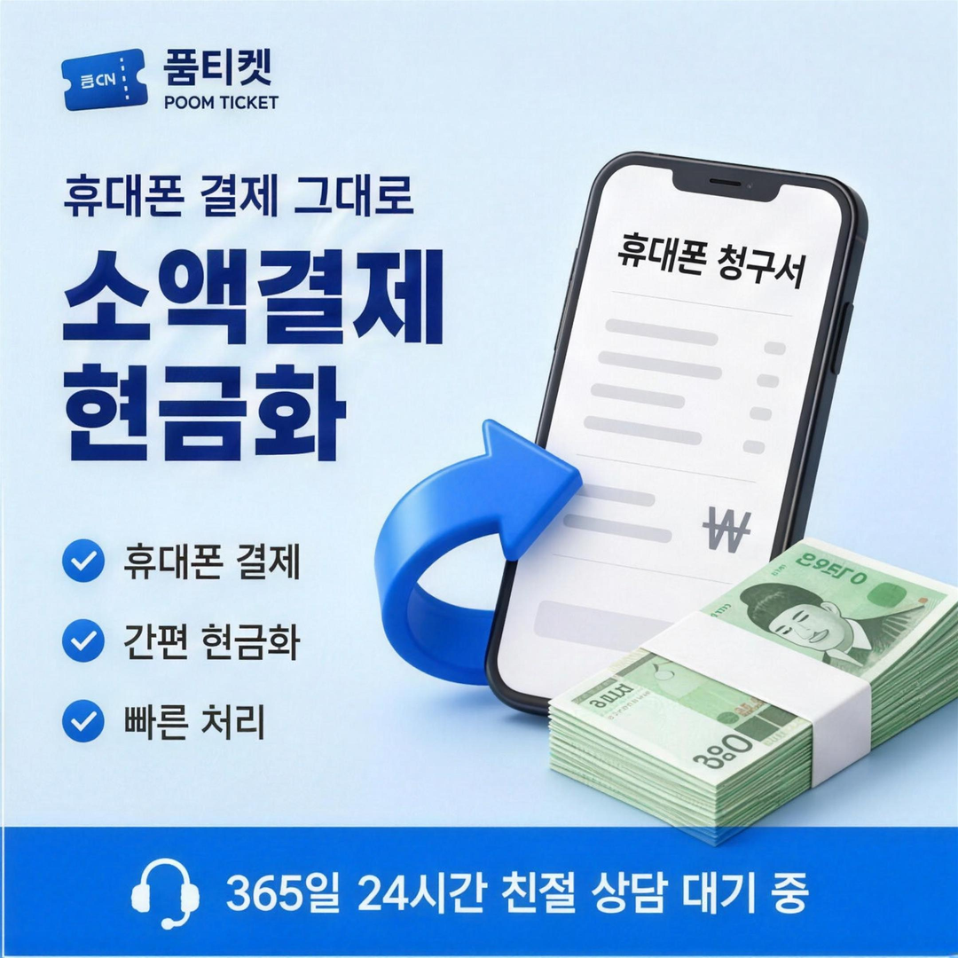SK 신규 개통 소액결제 정책 명의 기준 대조표 안내 배너