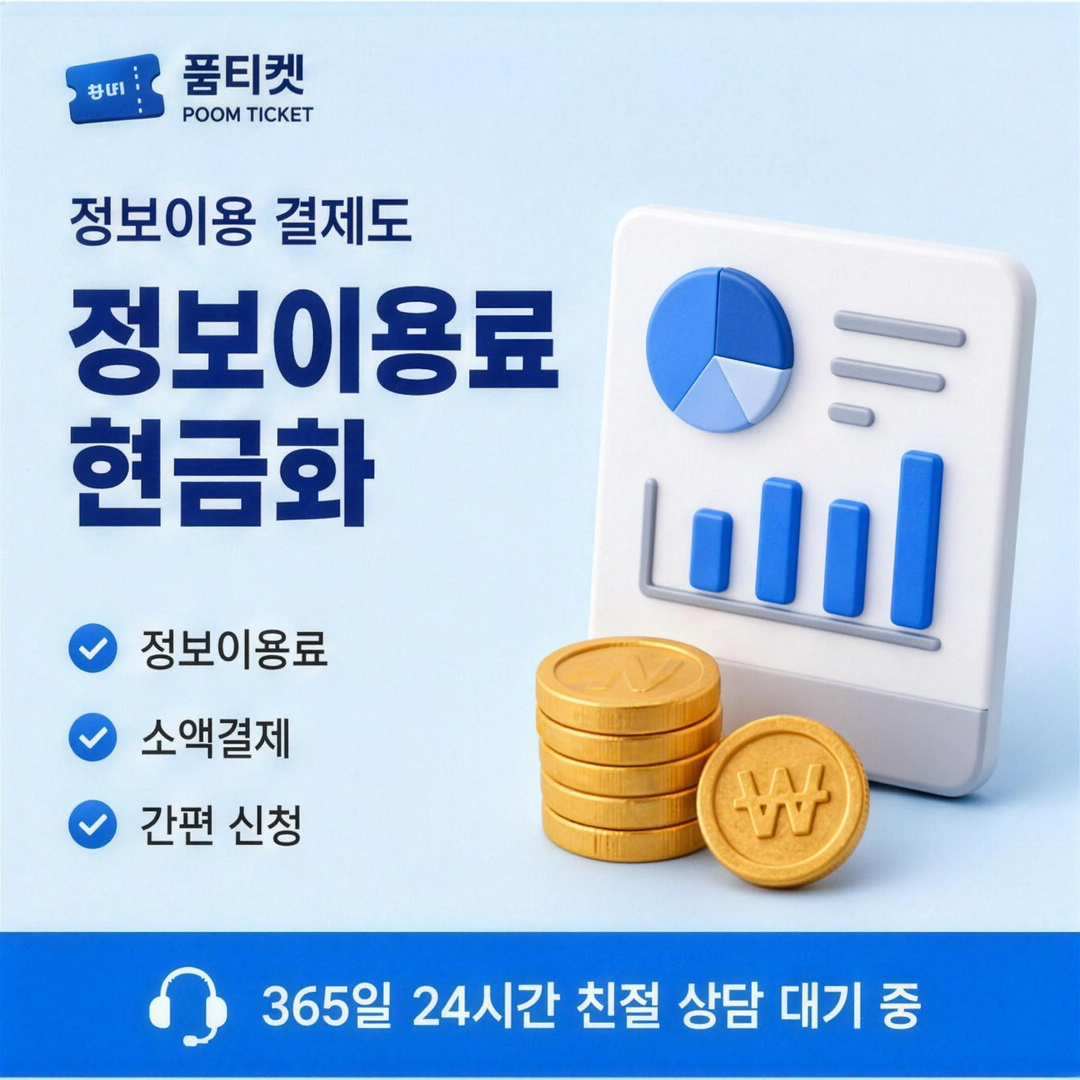 SK 신규 개통 소액결제 정책 요금 기준 대조표 안내 배너